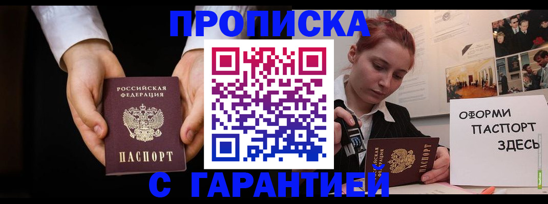 прописка для работы в Ртищево