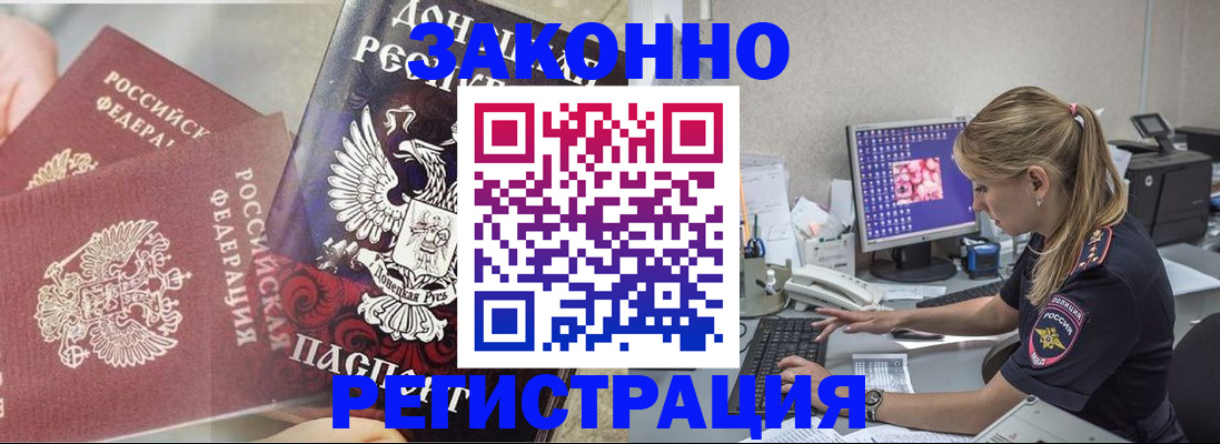 прописка штамп в Ртищево